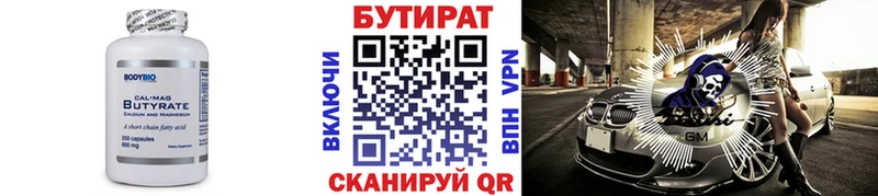 БУТИРАТ BDO 33%  Тогучин 